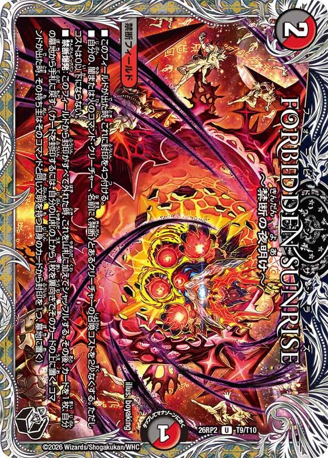 Forbidden Sunrise ～禁断の夜明け～(26RP2T9/T10)